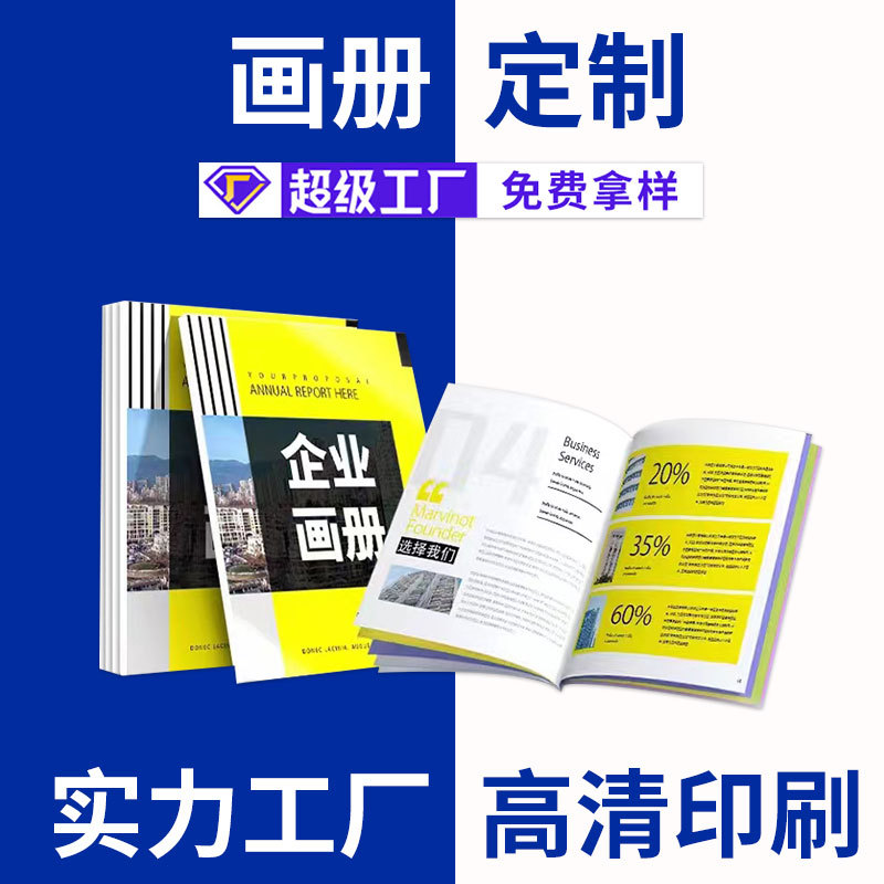 企业画册印刷，让客户提高对企业的印象分，广州印刷厂家可以做到